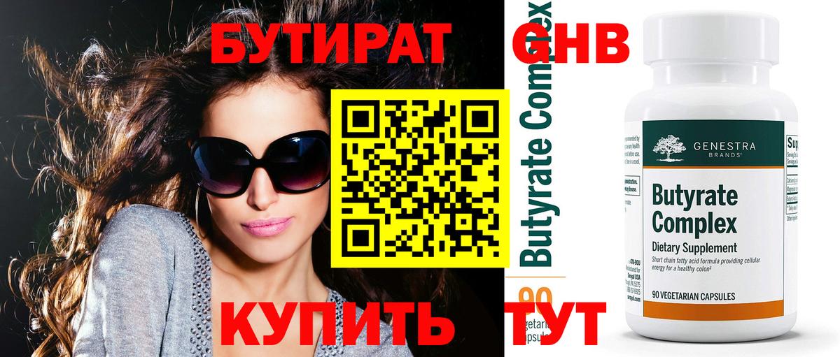 БУТИРАТ BDO  Вход с VPN  Новосибирск 