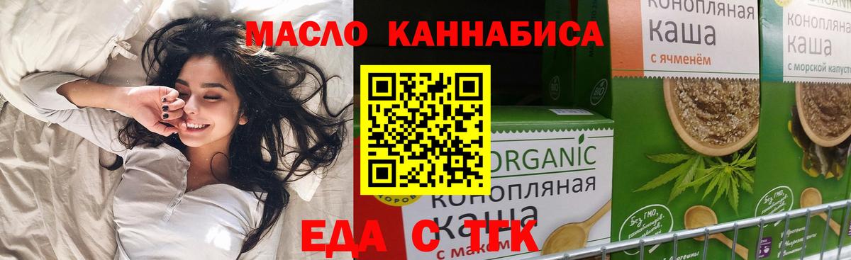 Cannafood марихуана Новосибирск