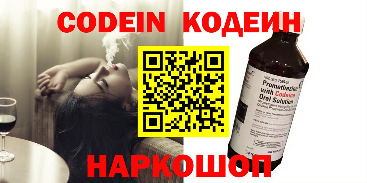 Новосибирск  Кодеиновый сироп Lean Purple Drank  Вход с VPN  Кодеин Purple Drank 