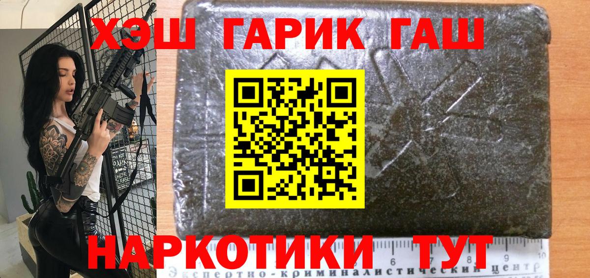 ГАШИШ гашик Новосибирск