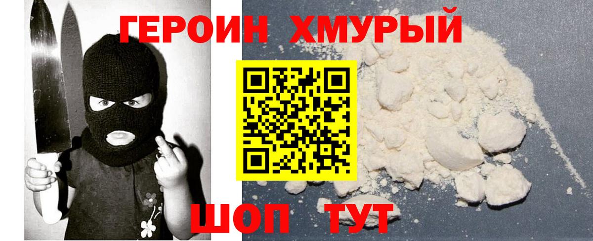 ГЕРОИН Heroin  Вход с VPN  Новосибирск 