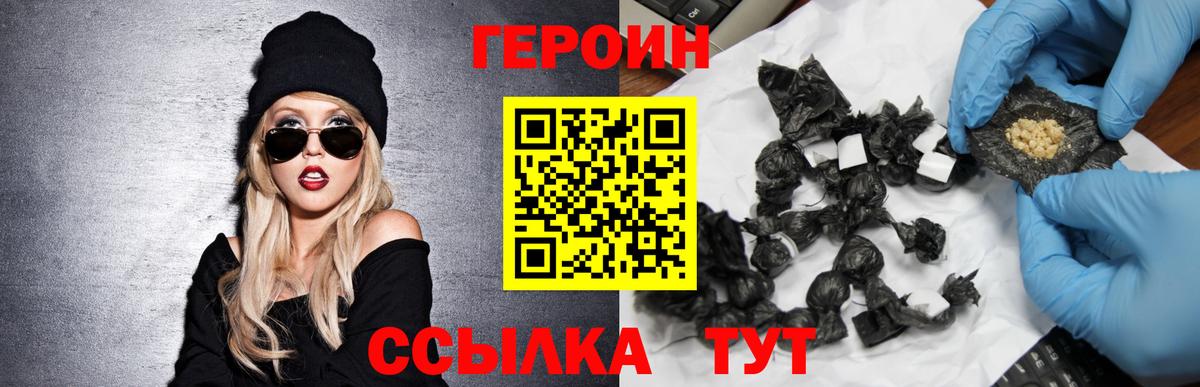Героин VHQ Новосибирск