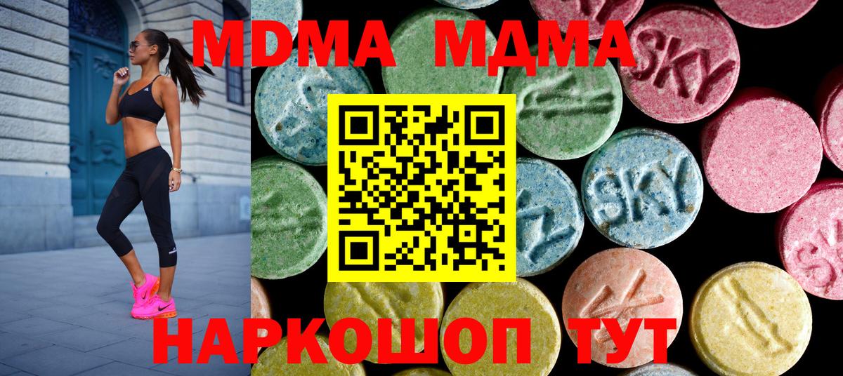 МДМА молли  Вход с VPN  Новосибирск  МДМА Molly 