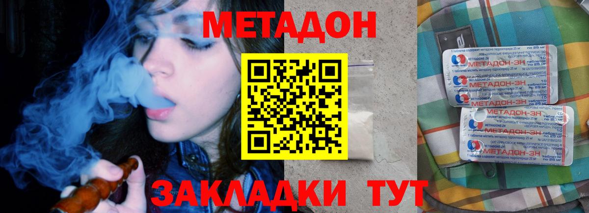 Метадон methadone Новосибирск