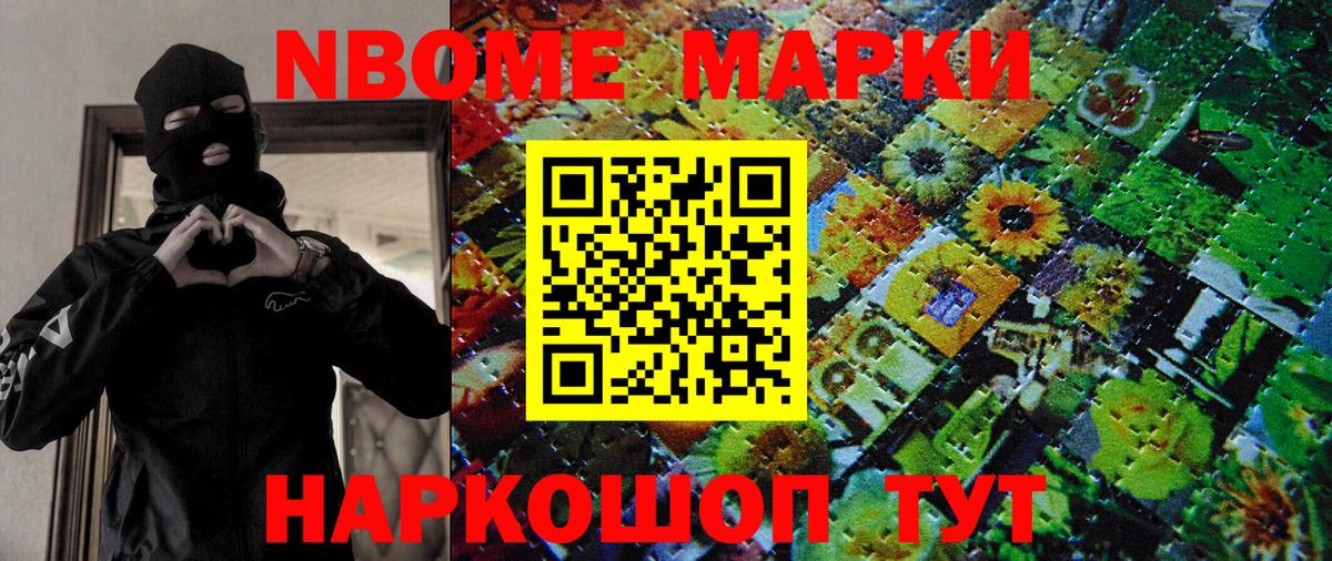Марки 25I-NBOMe 1,8мг Новосибирск